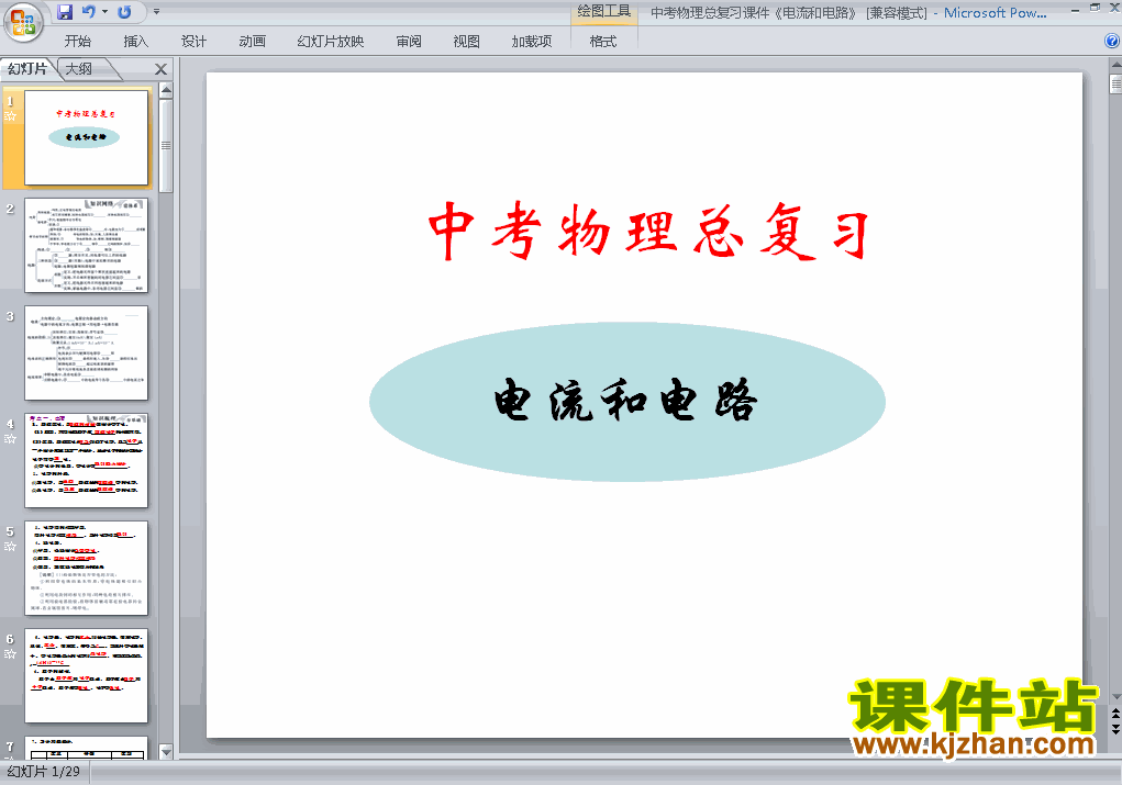 下载物理中考电流和电路总复习ppt课件