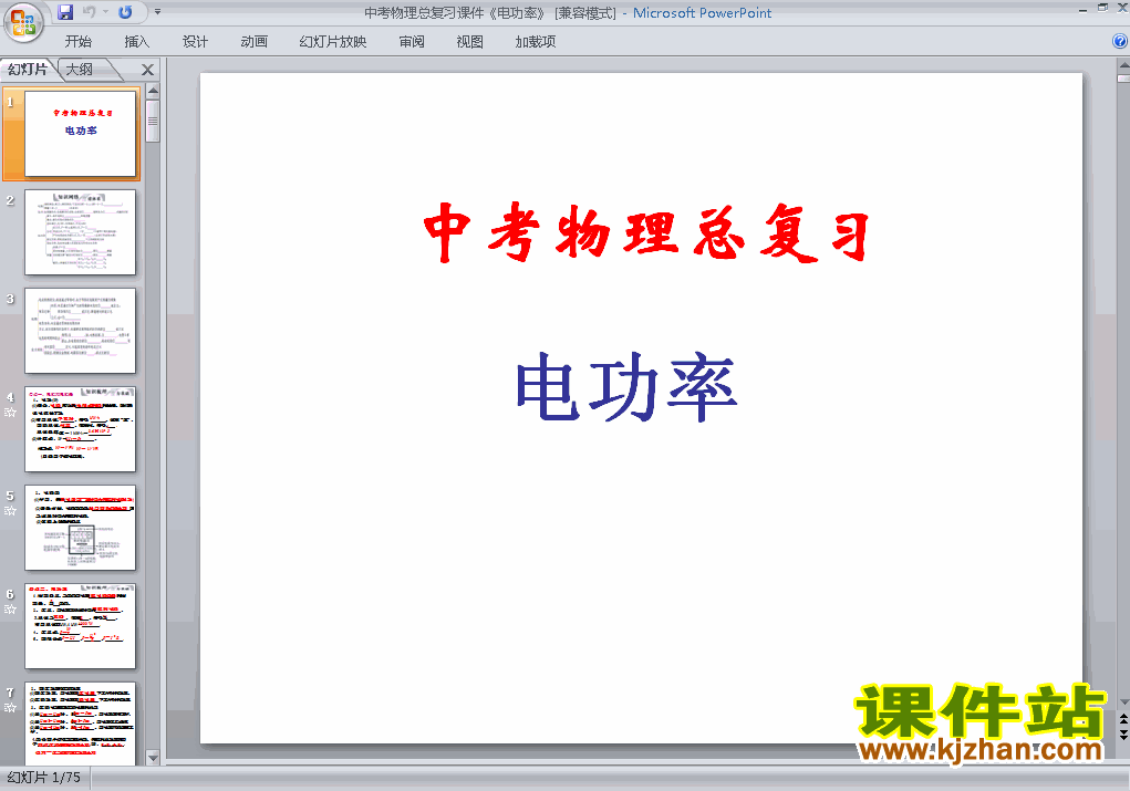 物理中考电功率总复习ppt课件下载