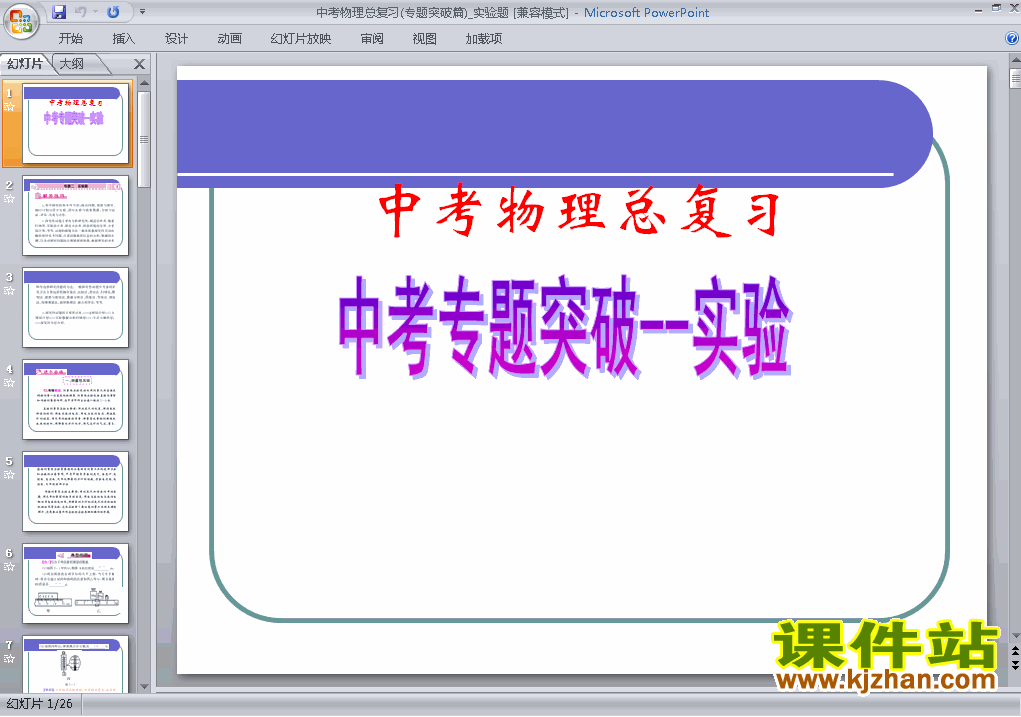 物理中考实验专题突破总复习精品ppt下载