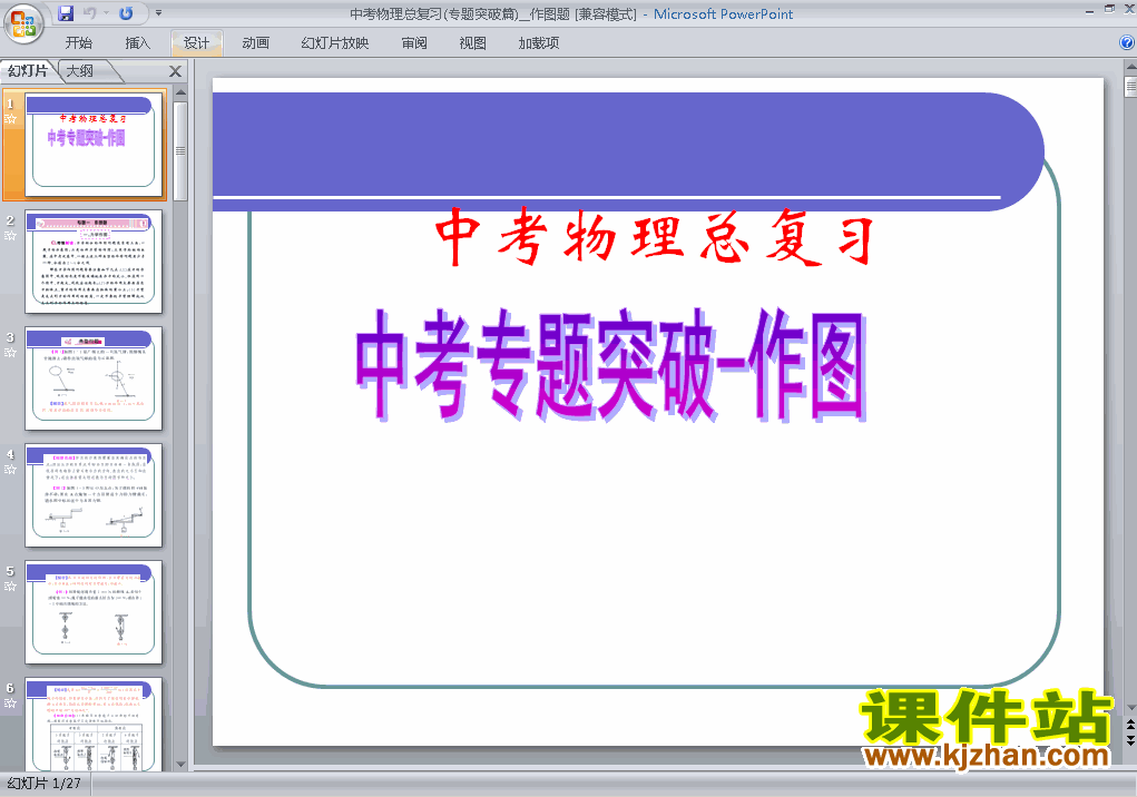 下载中考作图专题突破总复习物理ppt课件