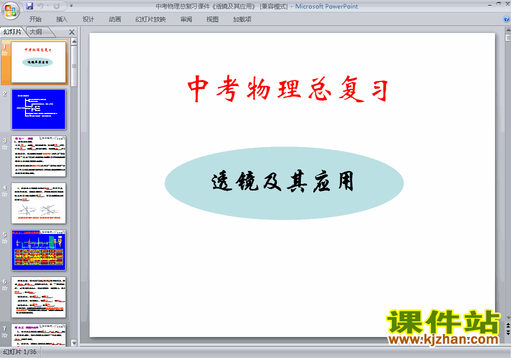 物理中考透镜及其应用专题总复习ppt课件下载