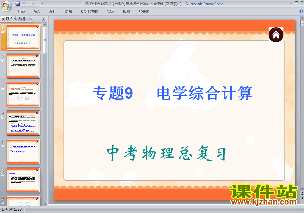 物理中考电学综合计算专题总复习ppt课件下载