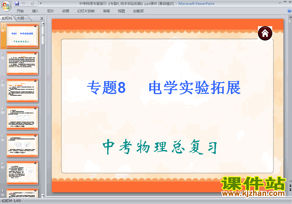 下载物理中考电学实验拓展专题总复习ppt课件