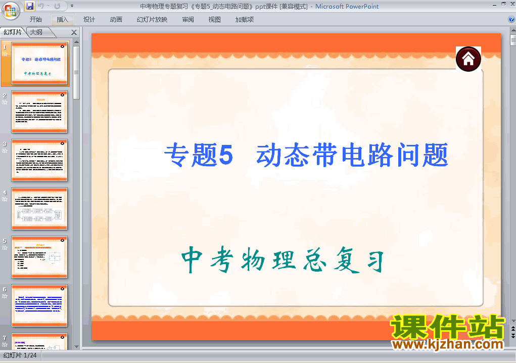 下载物理动态电路问题中考专题总复习ppt课件