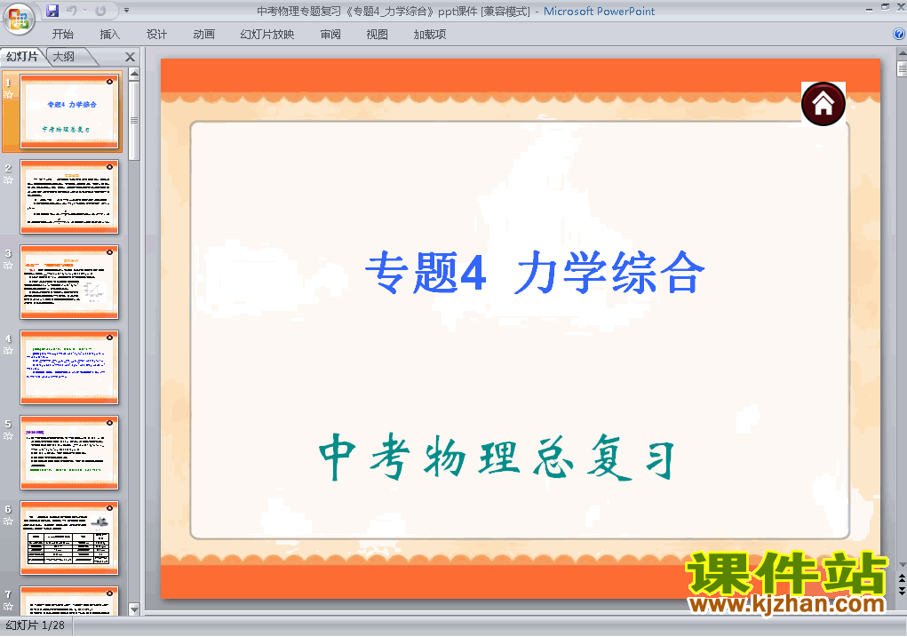 下载物理中考力学综合专题总复习ppt课件