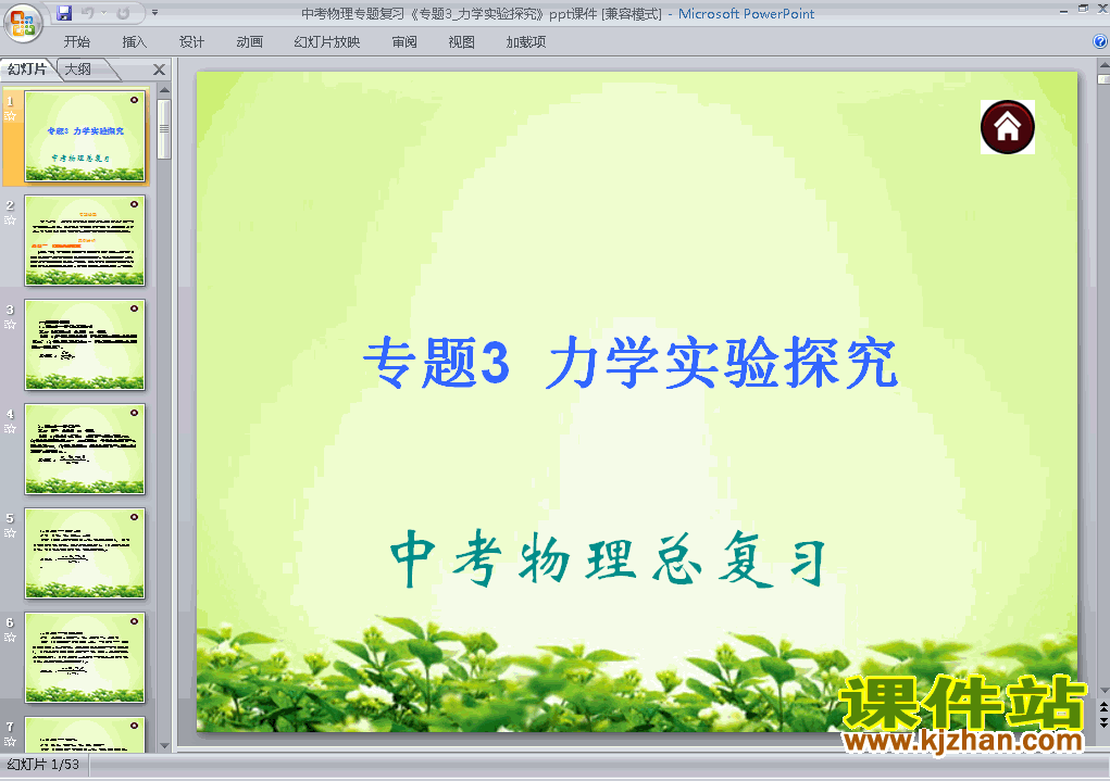 下载物理中考专题力学实验探究总复习ppt课件