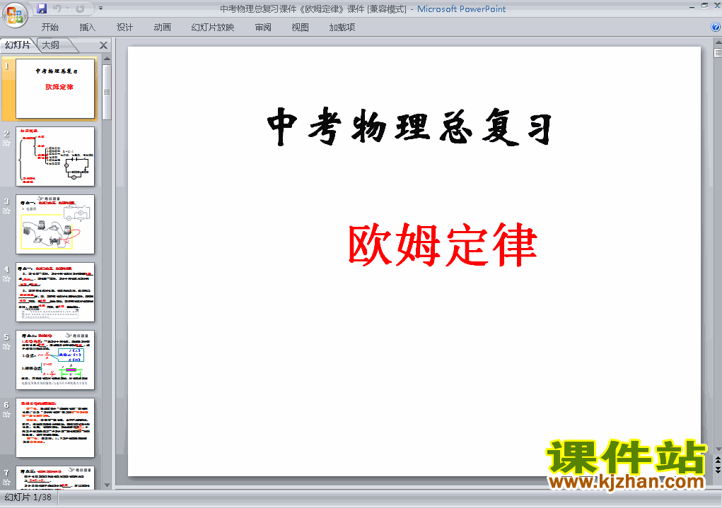 下载物理中考专题欧姆定律总复习ppt课件