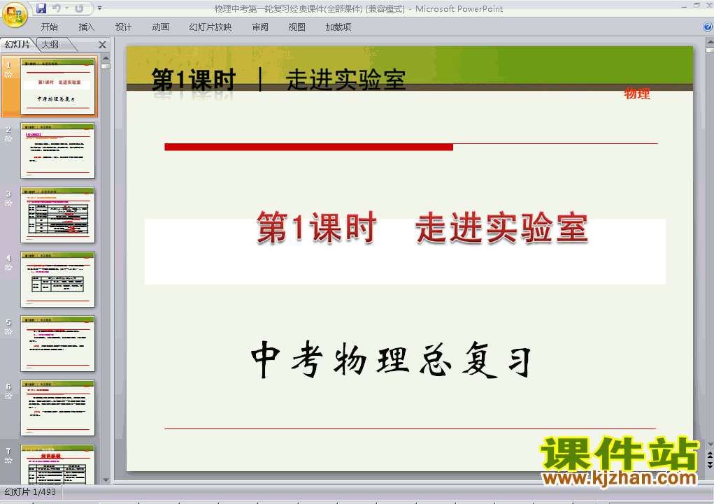 下载物理中考专题总复习ppt课件