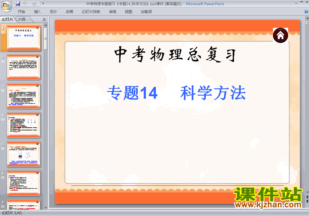 下载物理中考科学方法专题总复习ppt课件