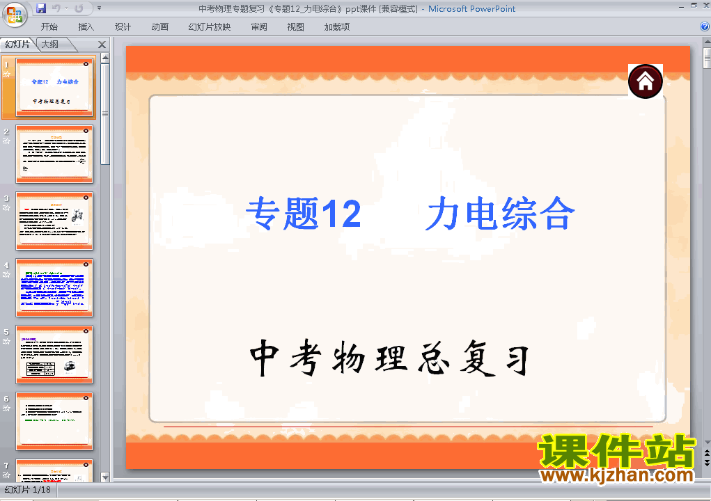 物理中考力电综合专题总复习精品ppt下载