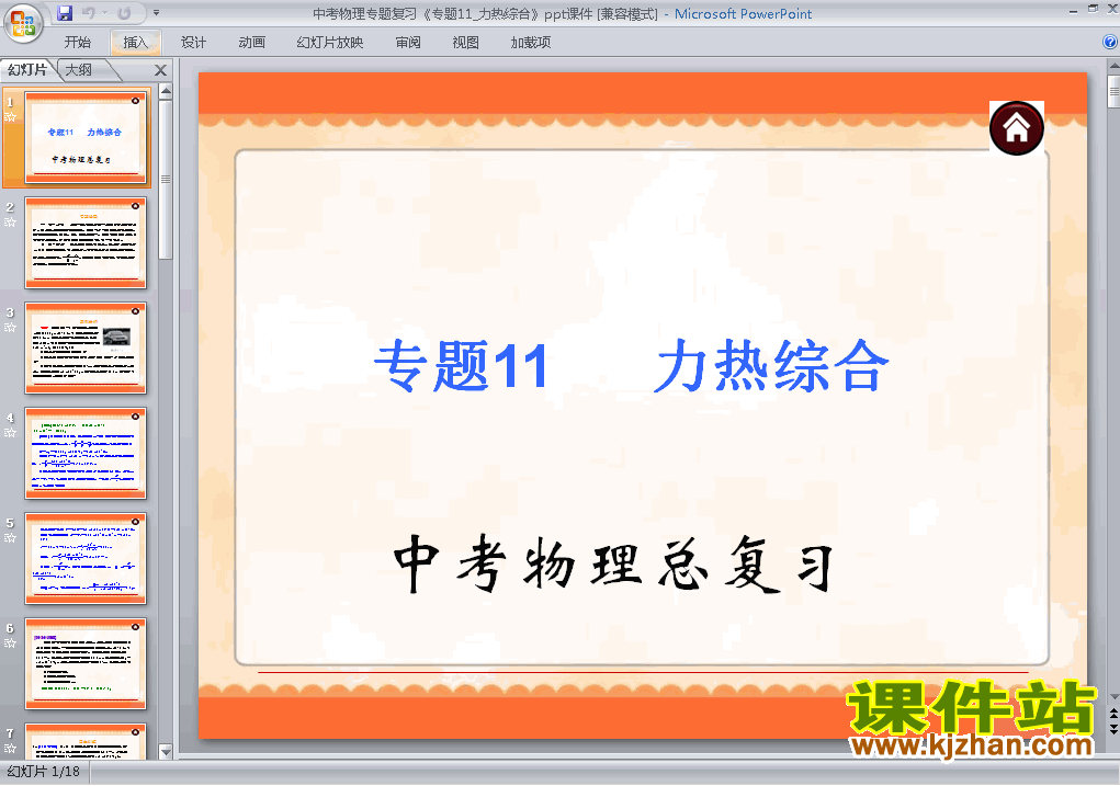 下载中考力热综合专题总复习物理ppt课件