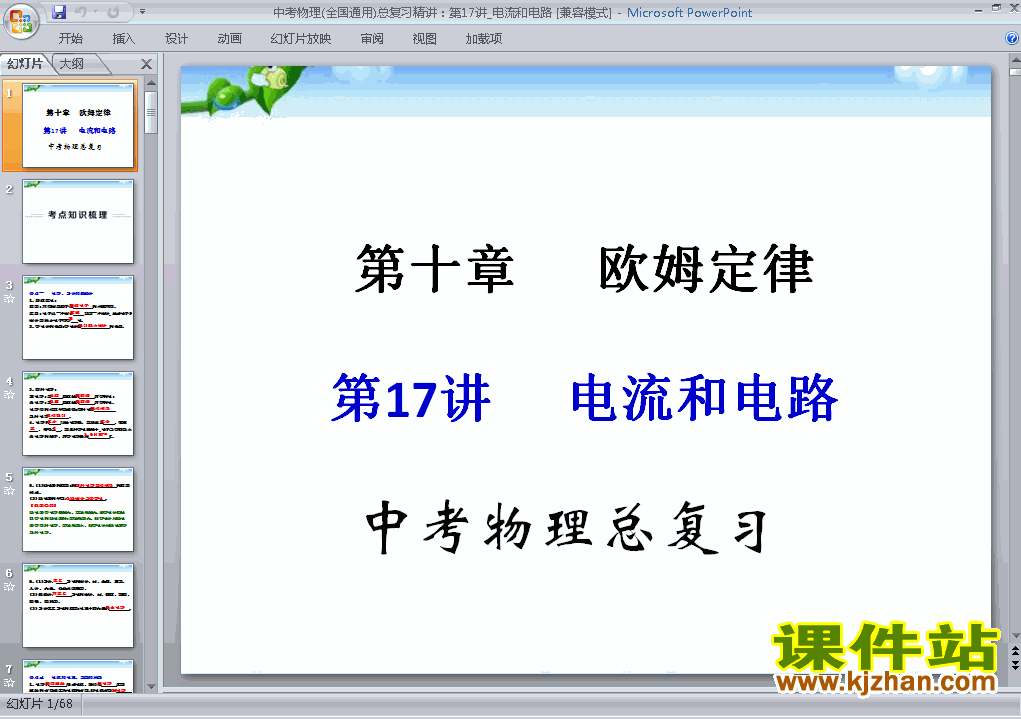 物理中考电流和电路专题总复习ppt课件下载