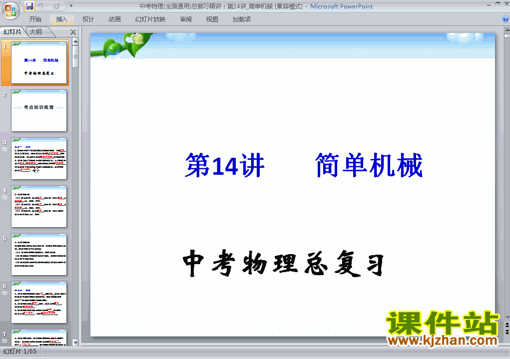 物理中考简单机械专题总复习ppt课件下载