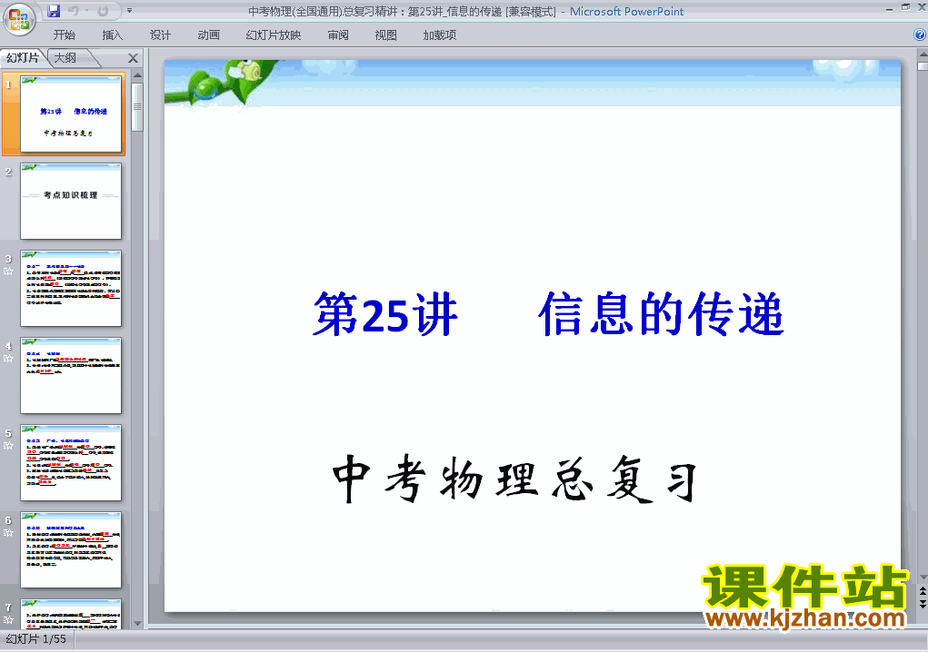 下载物理中考信息的传递专题总复习ppt课件