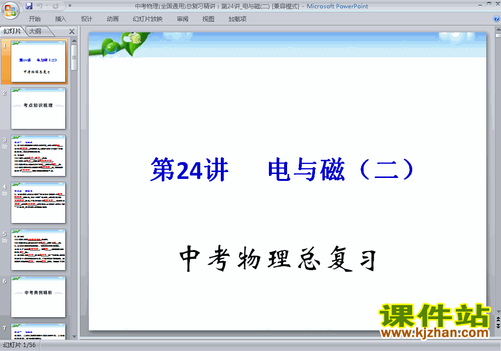 下载物理中考电与磁专题总复习ppt课件