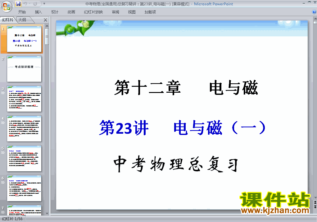 下载原创物理中考电与磁专题总复习ppt课件