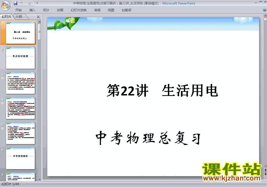 下载物理中考生活用电专题总复习ppt课件