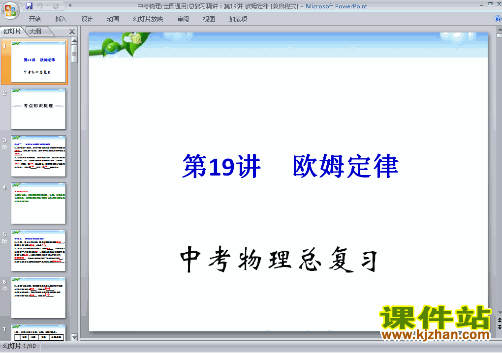 下载中考欧姆定律专题总复习物理ppt课件