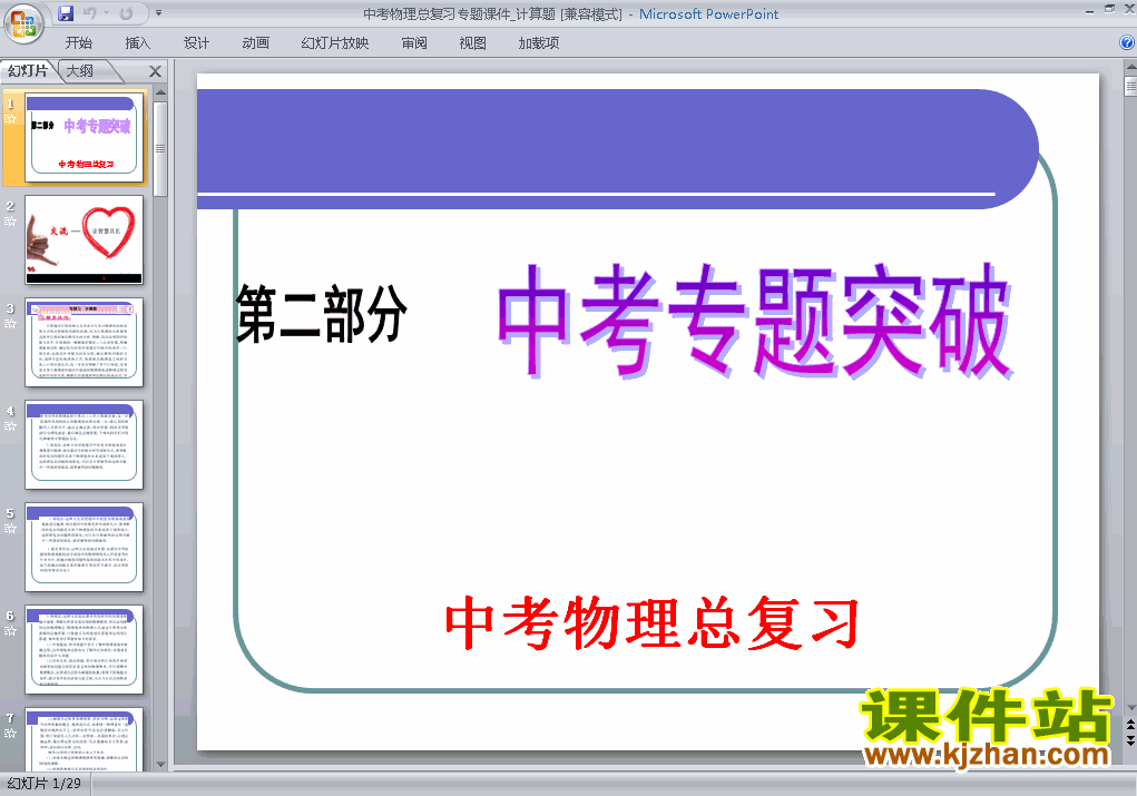 中考物理总复习ppt课件下载