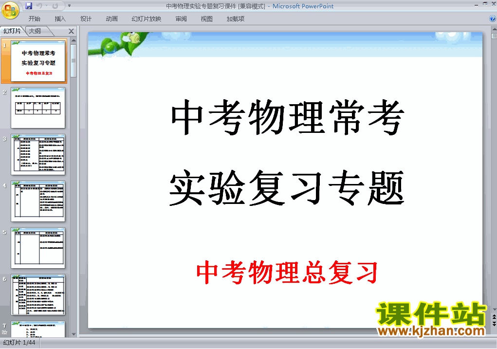 下载中考物理实验专题总复习ppt课件