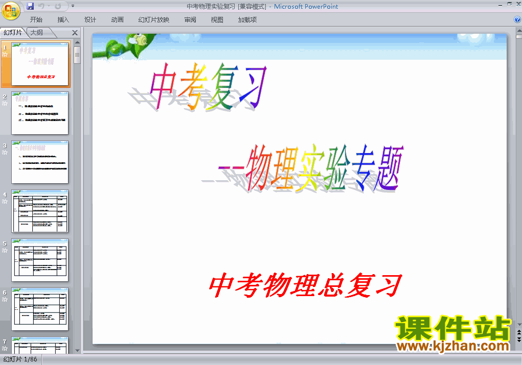 下载物理中考实验专题总复习ppt课件
