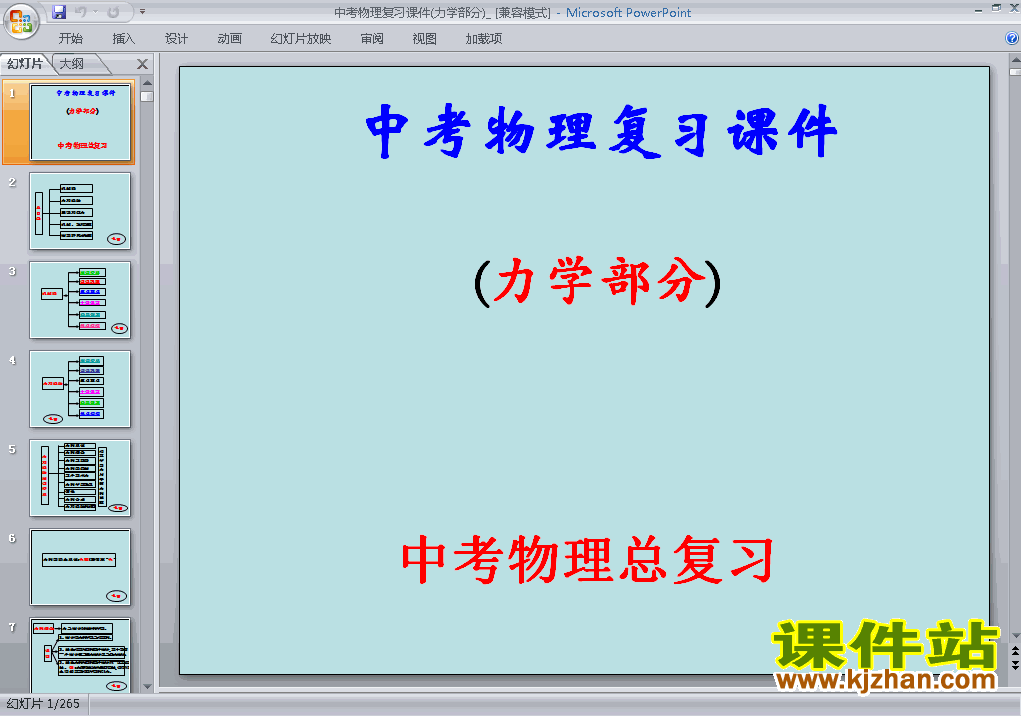 中考物理力学部分总复习ppt课件下载