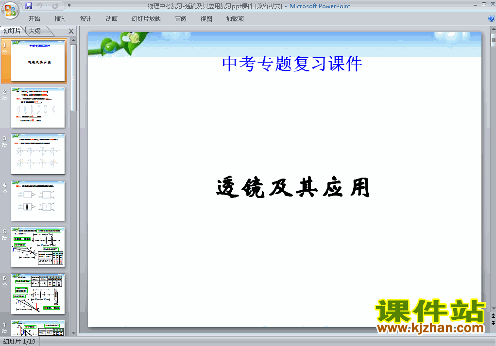 下载中考物理透镜及其应用总复习ppt课件