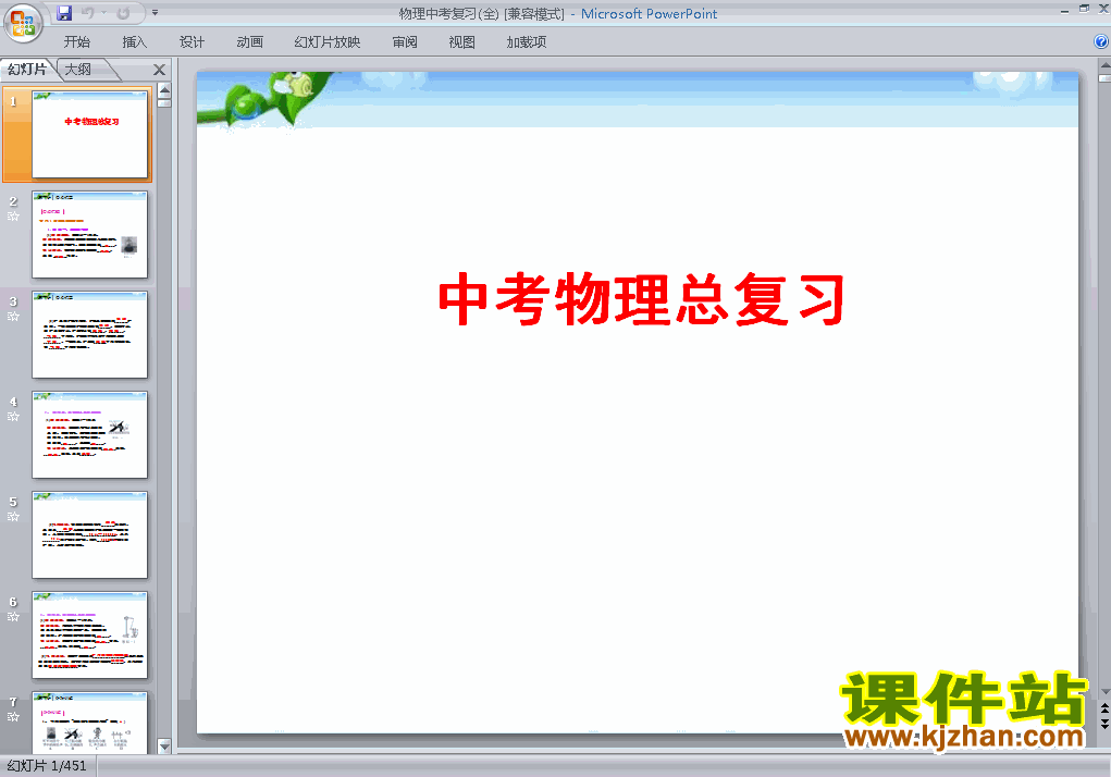 下载中考物理总复习ppt课件