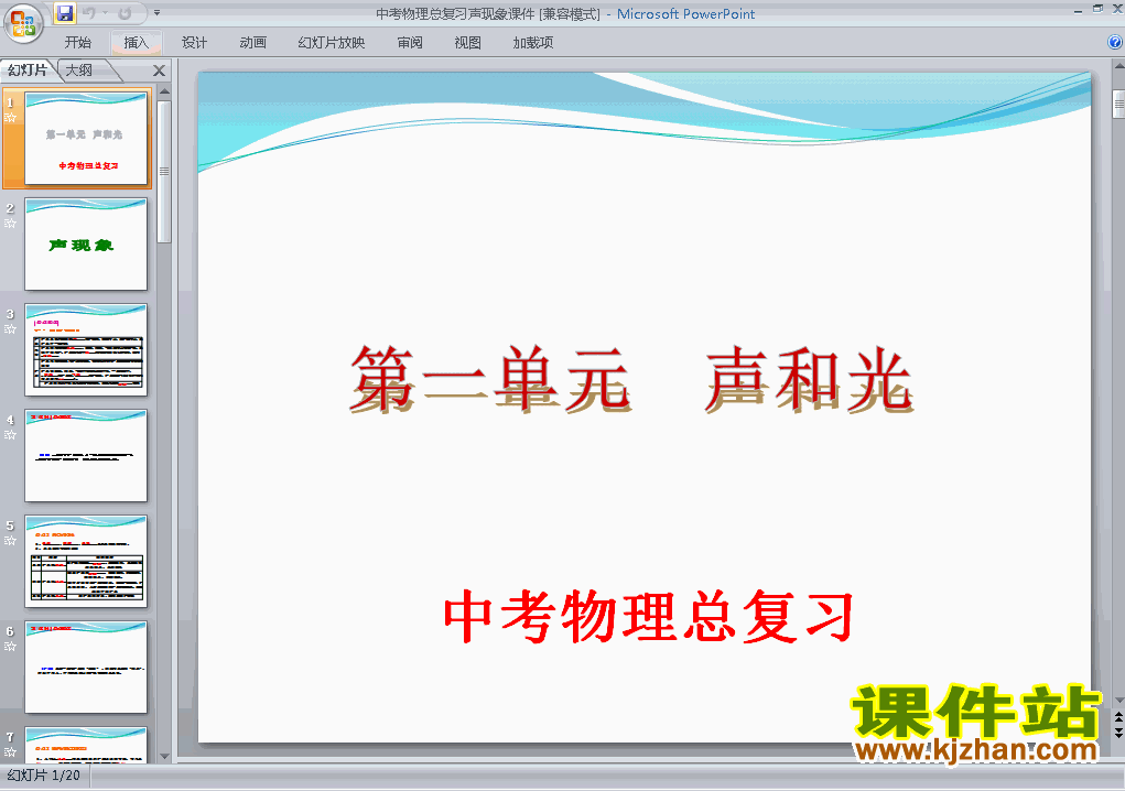 下载中考物理声现象总复习ppt课件