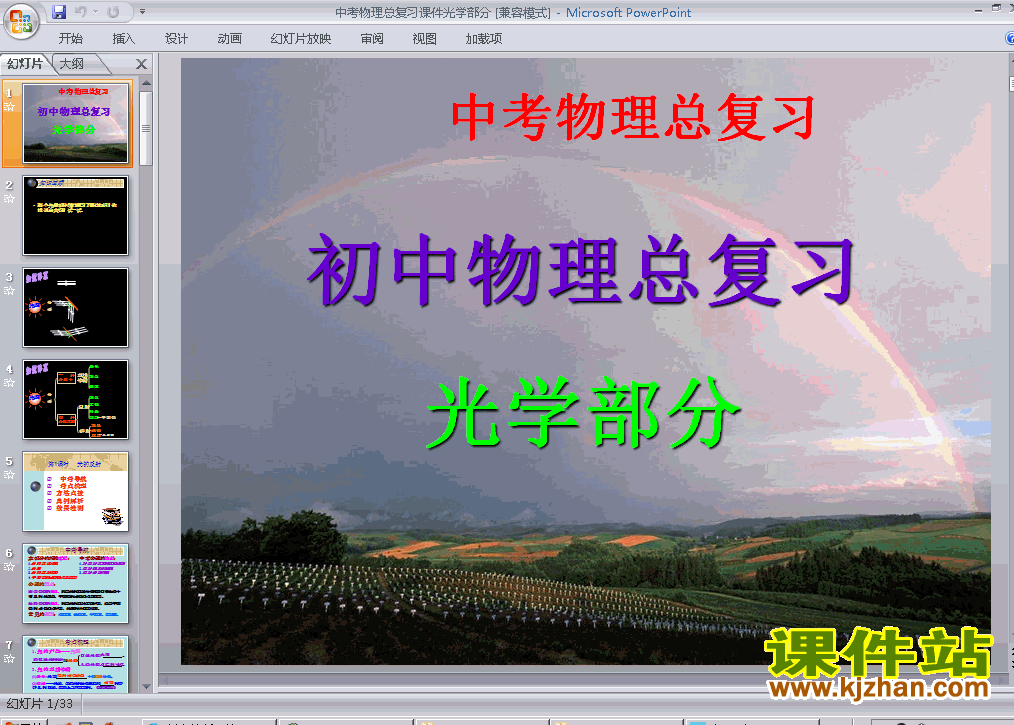 下载中考物理光学总复习ppt课件