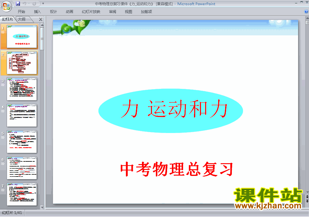 下载原创中考物理力运动和力总复习ppt课件