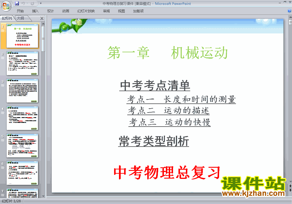 下载中考物理机械运动总复习ppt课件
