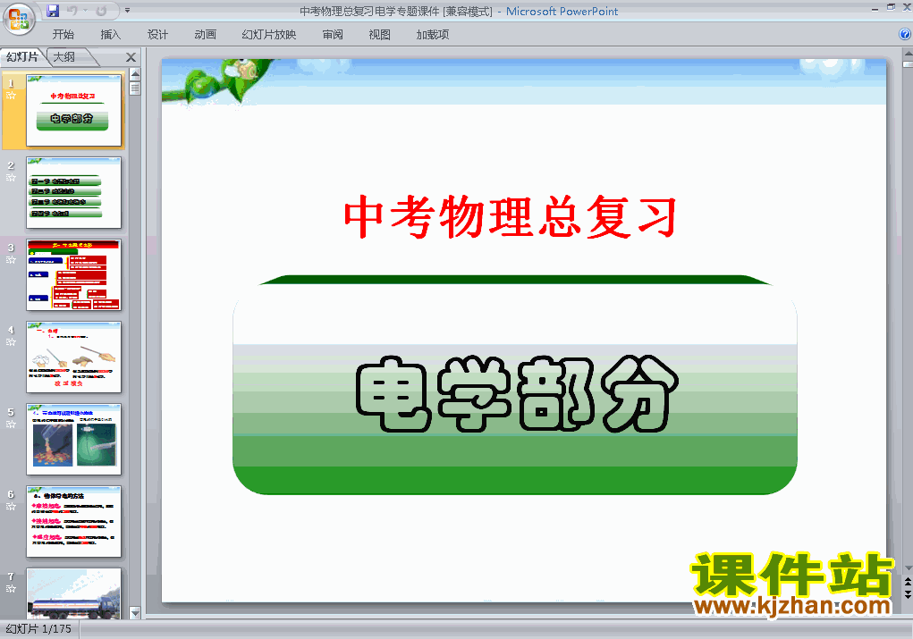 中考物理电学总复习精品ppt下载