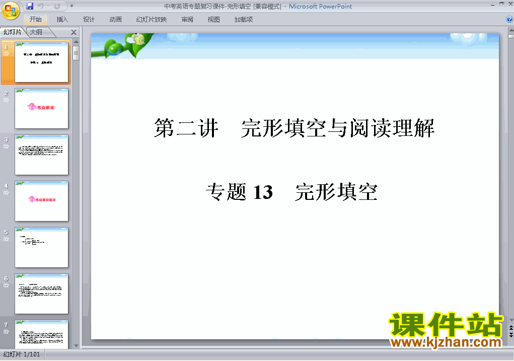 英语中考完形填空专题总复习ppt课件下载