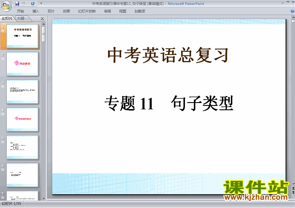 英语中考句子类型专题总复习ppt课件下载