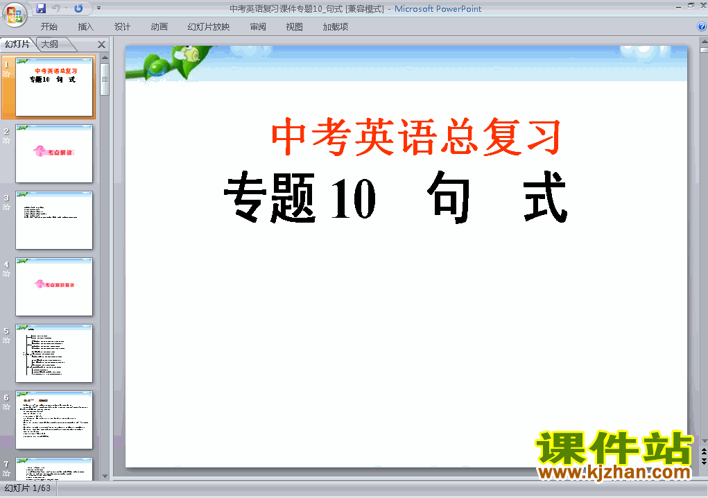 下载英语中考句式专题总复习ppt课件