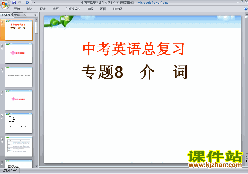 英语中考介词专题总复习ppt课件下载
