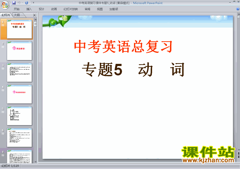 下载英语中考动词专题总复习ppt课件