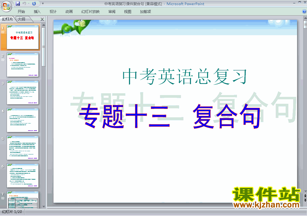 下载英语中考复合句专题总复习ppt课件