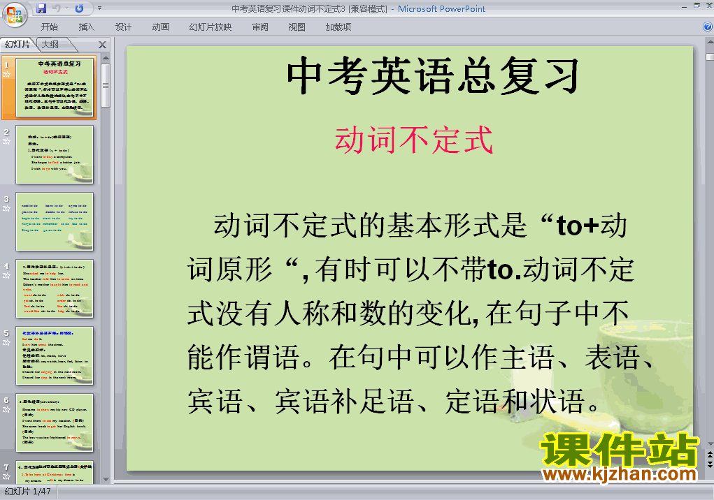 下载英语中考动词不定式专题总复习ppt课件