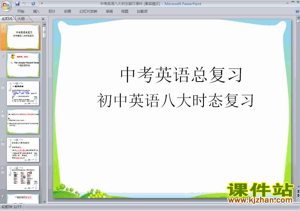 英语中考八大时态专题总复习原创ppt下载