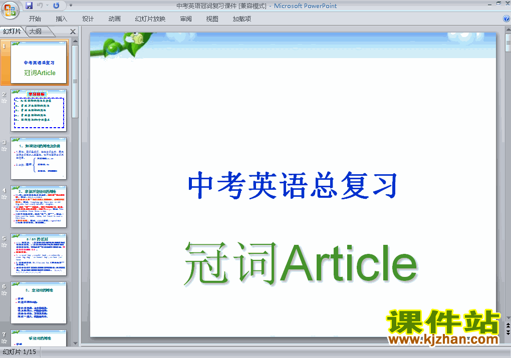 下载中考英语冠词专题总复习ppt课件