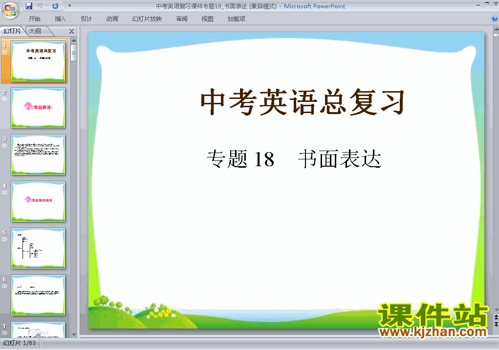 英语中考书面表达作文专题总复习ppt课件下载