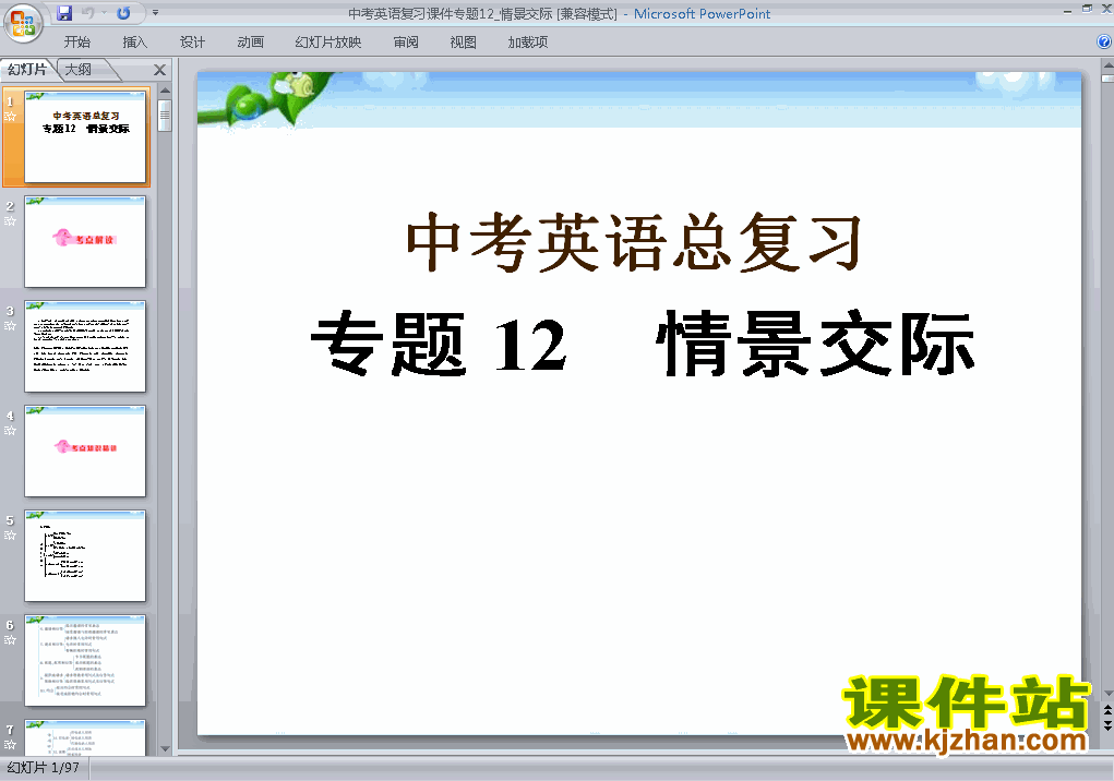 英语中考情景交际专题总复习原创ppt课件下载