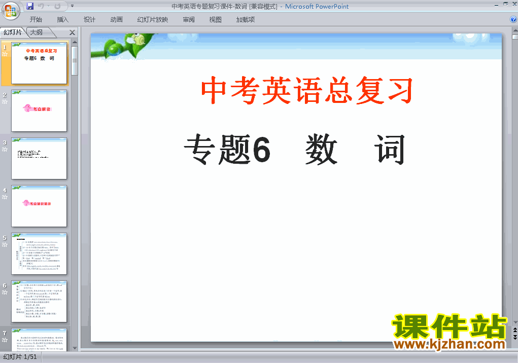 英语中考数词专题精品总复习ppt课件下载