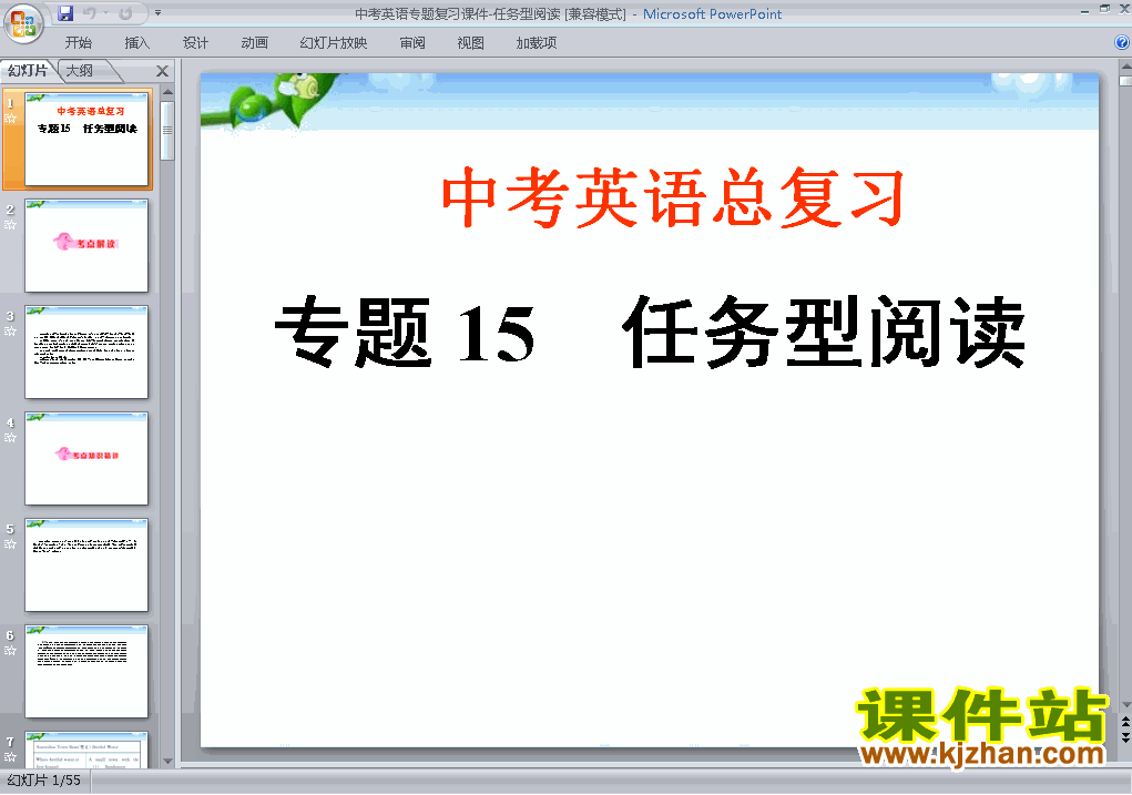下载原创英语任务型阅读中考专题总复习ppt课件