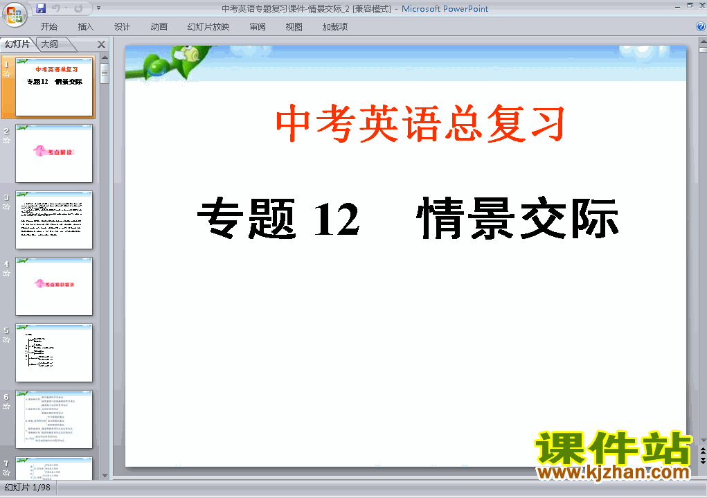 下载英语中考情景交际专题总复习ppt课件