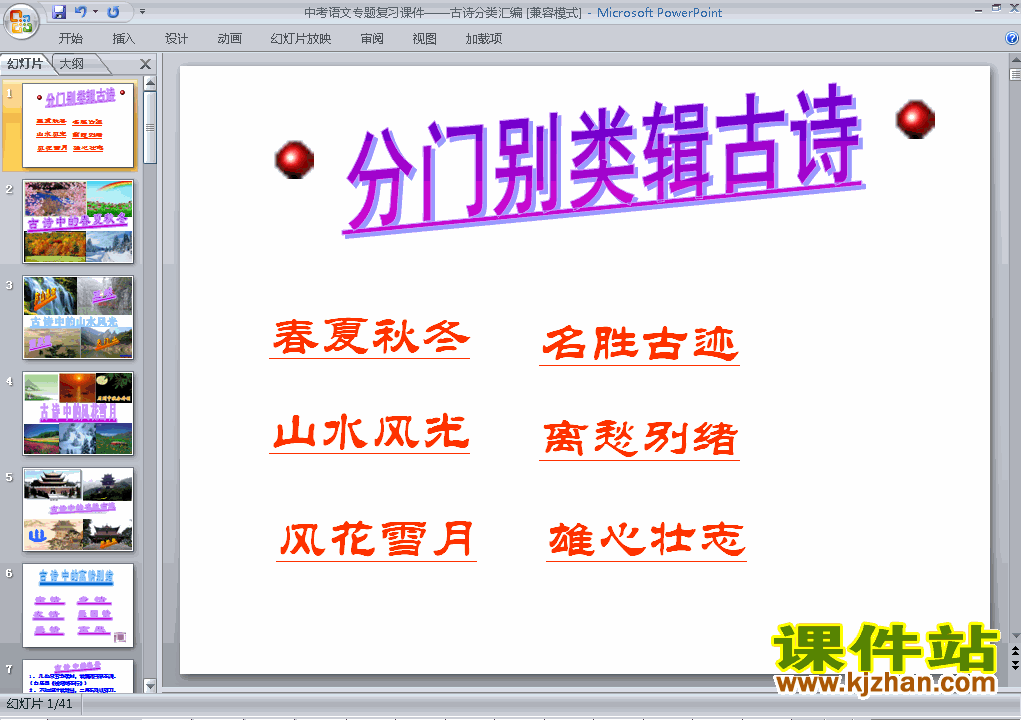下载语文中考故事分类汇编专题总复习ppt课件