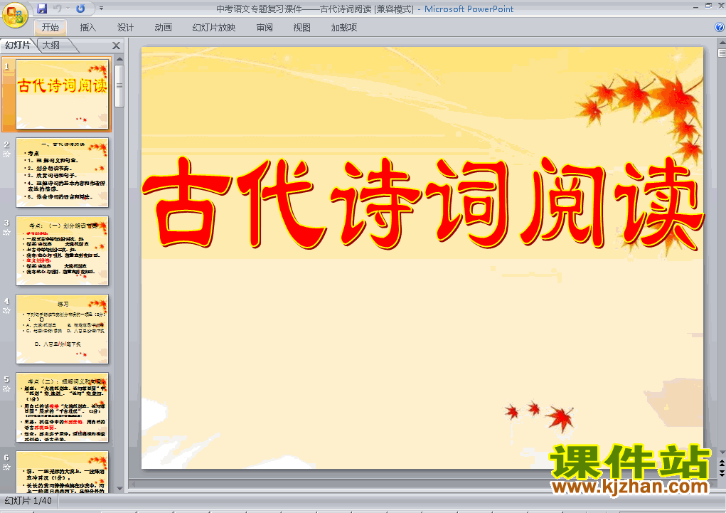 下载语文中考古代诗词阅读专题总复习ppt课件