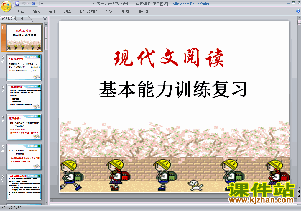 下载语文中考现代文阅读能力训练专题总复习ppt课件